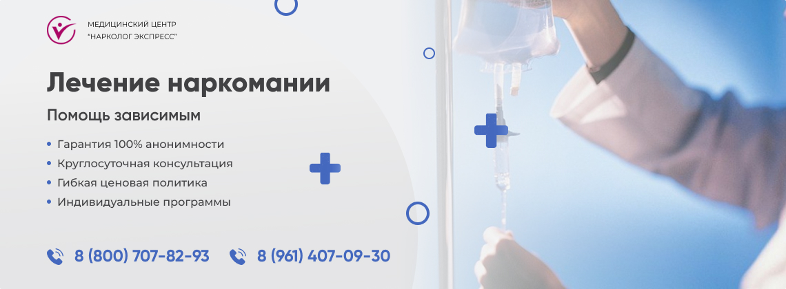 лечение наркомании.png в Новоаннинском | Нарколог Экспресс