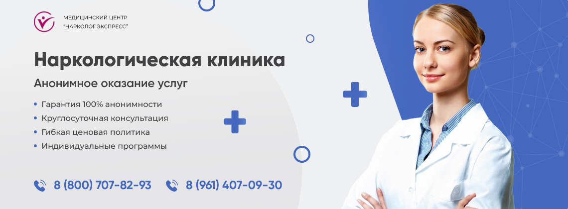 наркологическая-клиника.jpg в Новоаннинском | Нарколог Экспресс